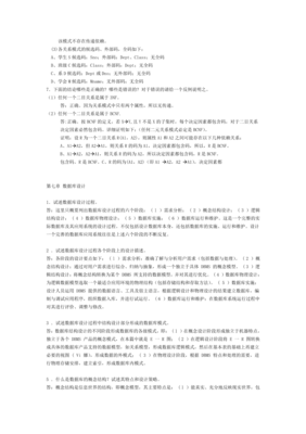 数据库系统概论第五版课后习题答案王珊