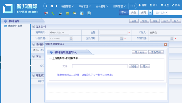 ERP基础数据需要准备哪些?如何管理?