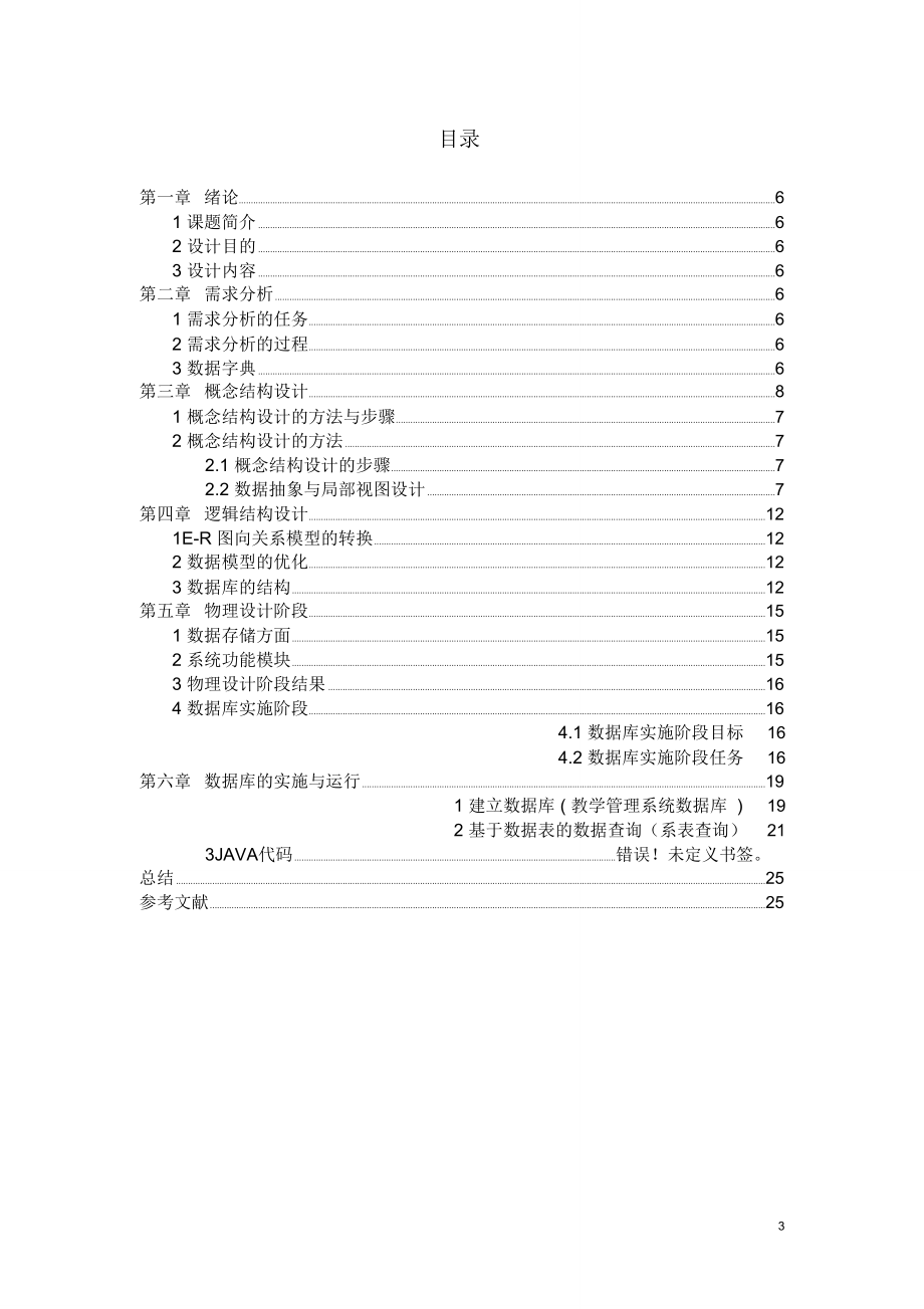 数据库人事管理系统