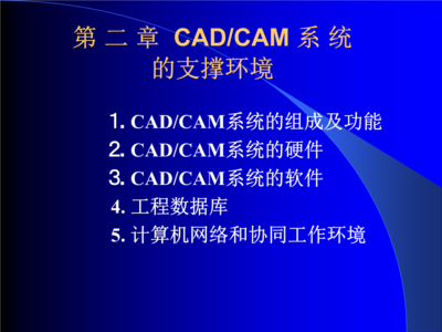 第二章CADCAM系统的支撑环境精要.ppt