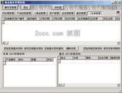 商品批发管理系统ado版 sql数据库