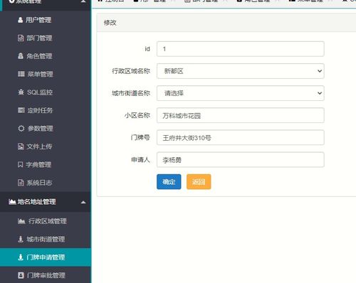 基于JavaWeb SpringBoot的城市地名地址信息管理系统设计与实现