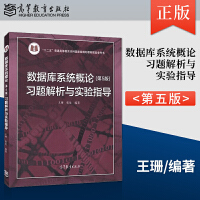 数据库系统 现代信息管理的基石